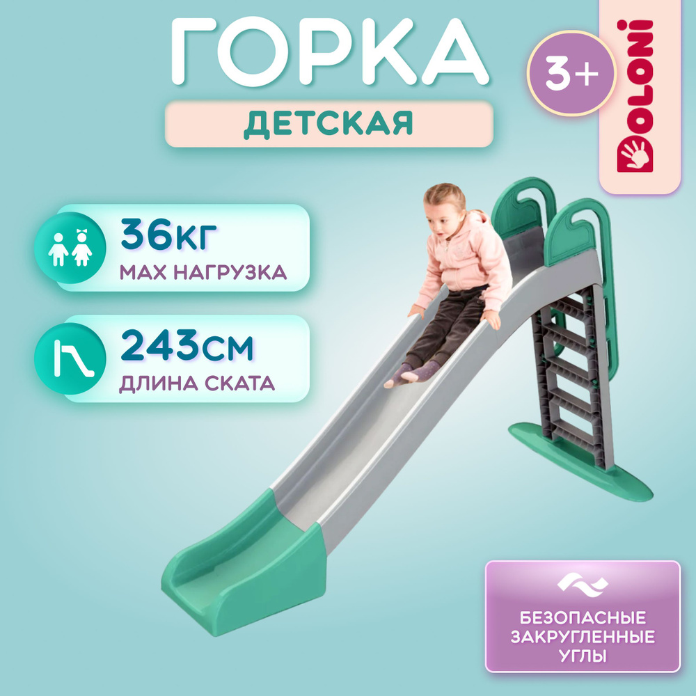 Игровая горка детская пластиковая Doloni Большая 014550/13, серый