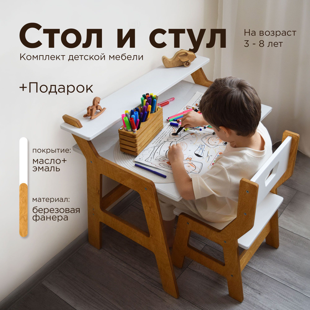 Стол письменный детский ARI ROOM, Комплект парта и стул, набор детской мебели.  #1