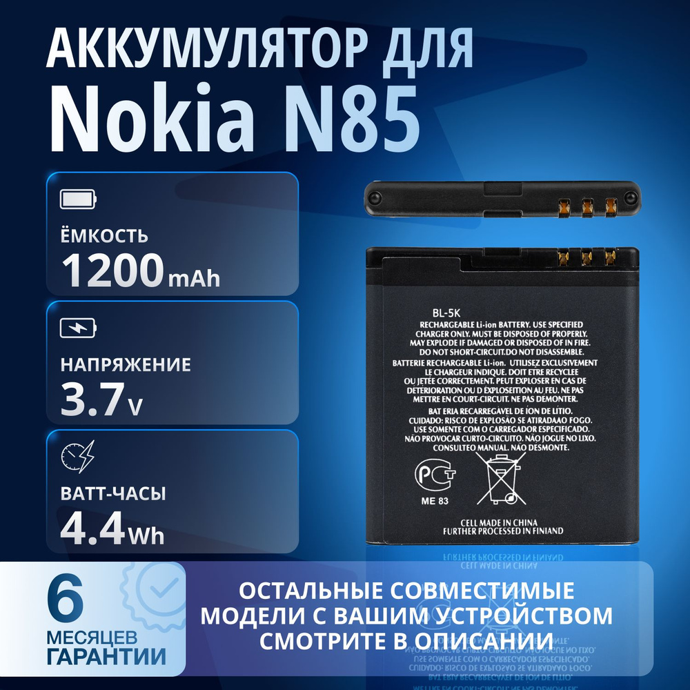 Аккумулятор BL-5K для Nokia N85, Nokia 701, Nokia C7-00 RM-675, Nokia N86  8MP, Nokia Oro, Nokia X7 - купить с доставкой по выгодным ценам в  интернет-магазине OZON (1136001462)