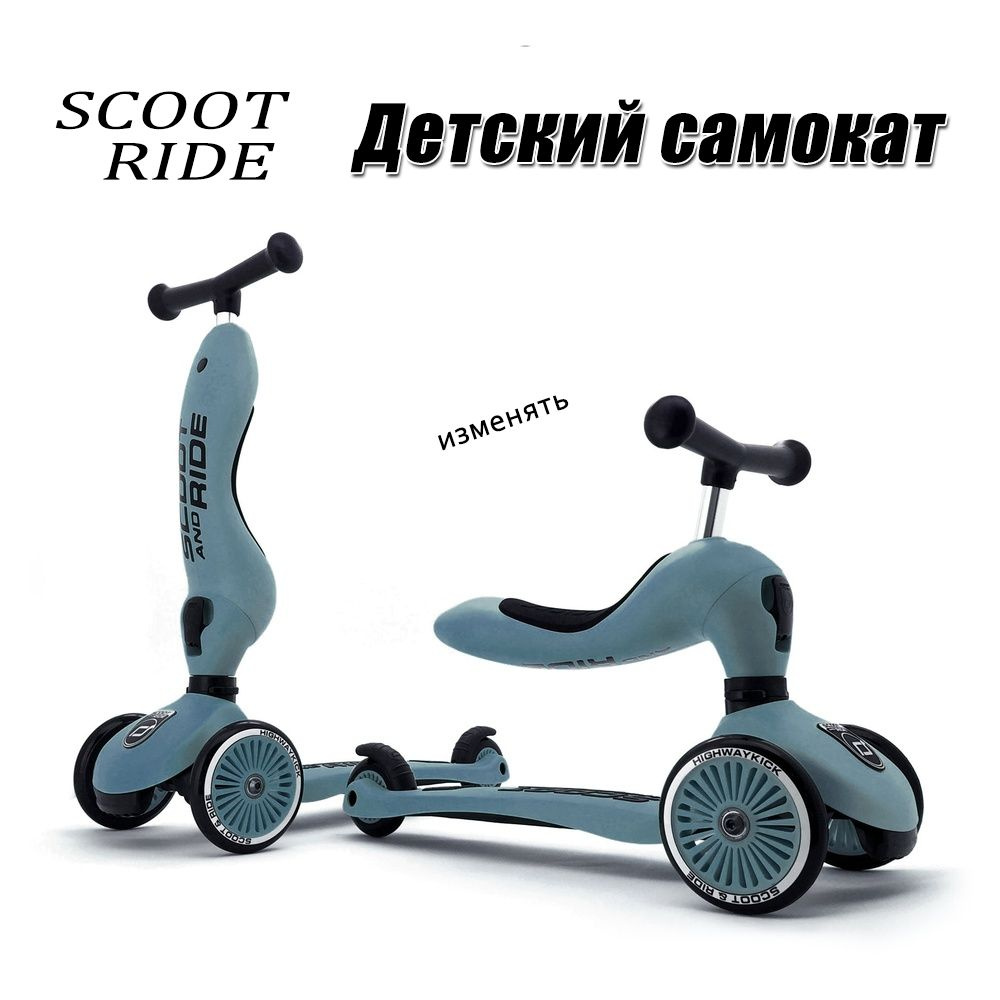 Детский трехколесный самокат с сиденьем Scoot&Ride HighwayKick 1 (Seat) (могучий титан)  #1