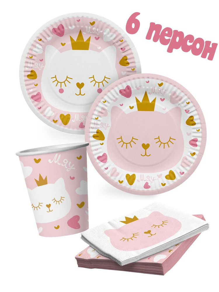 Набор одноразовой посуды для праздника Котенок Принцесса - 6 персон. В наборе: тарелки 18 см - 6 шт; #1