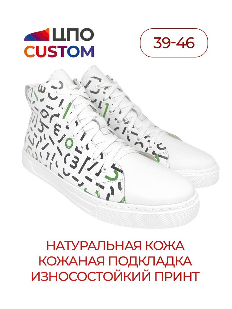 Кеды ЦПО CUSTOM #1