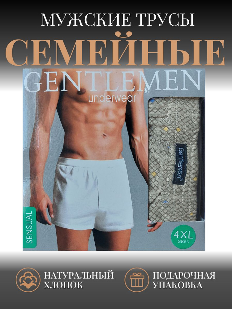 Трусы боксеры Gentlemen Collection, 1 шт #1