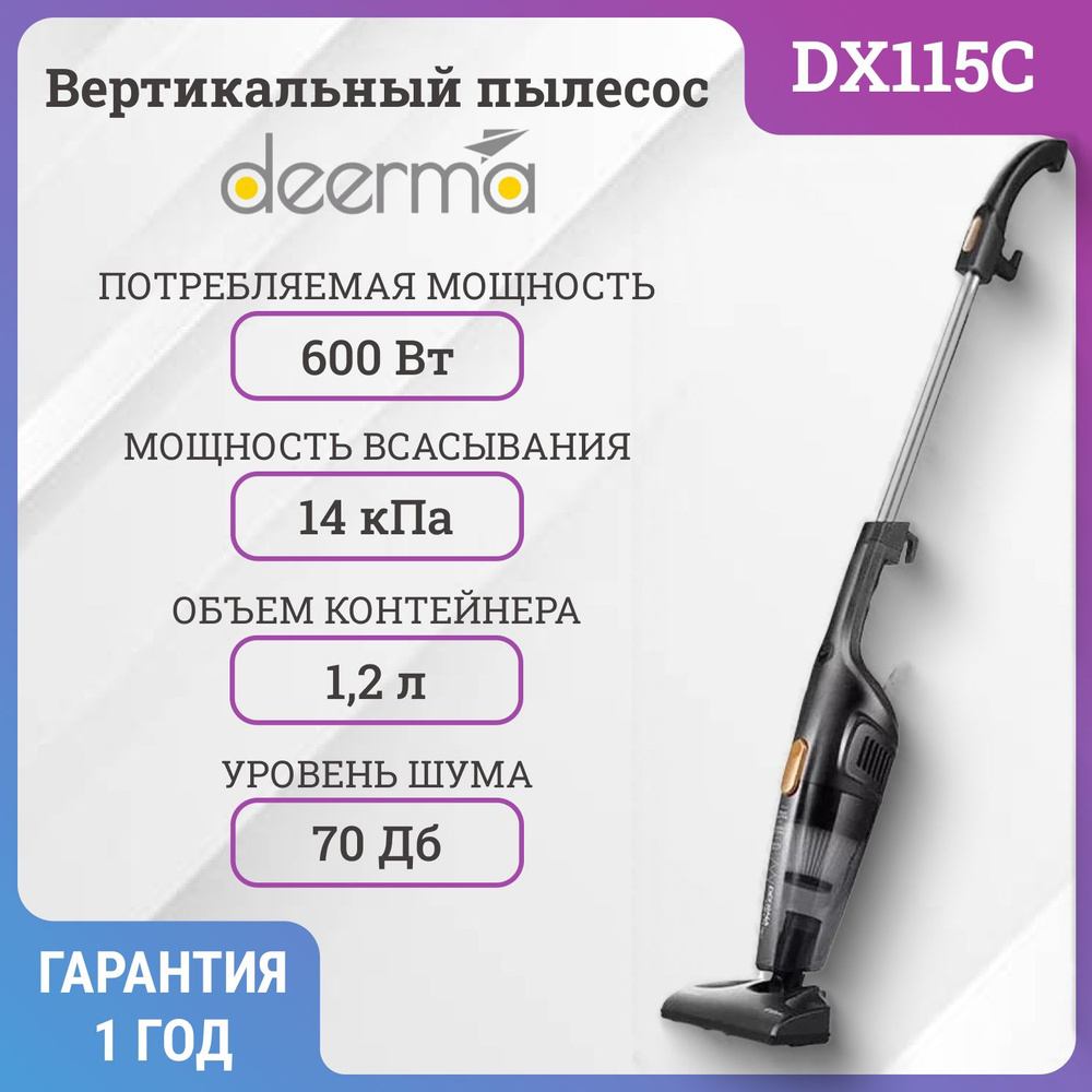Вертикальный пылесос Deerma DX115с, 2в1, Черный #1