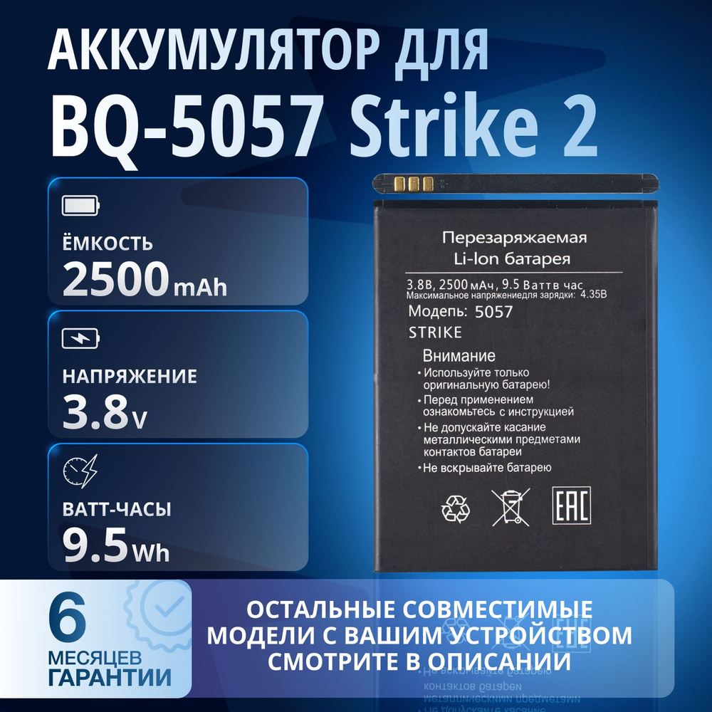 Аккумулятор для BQ-5057 Strike 2, BQ-5591 Jeans, Wiko Y60 W-K510 #1