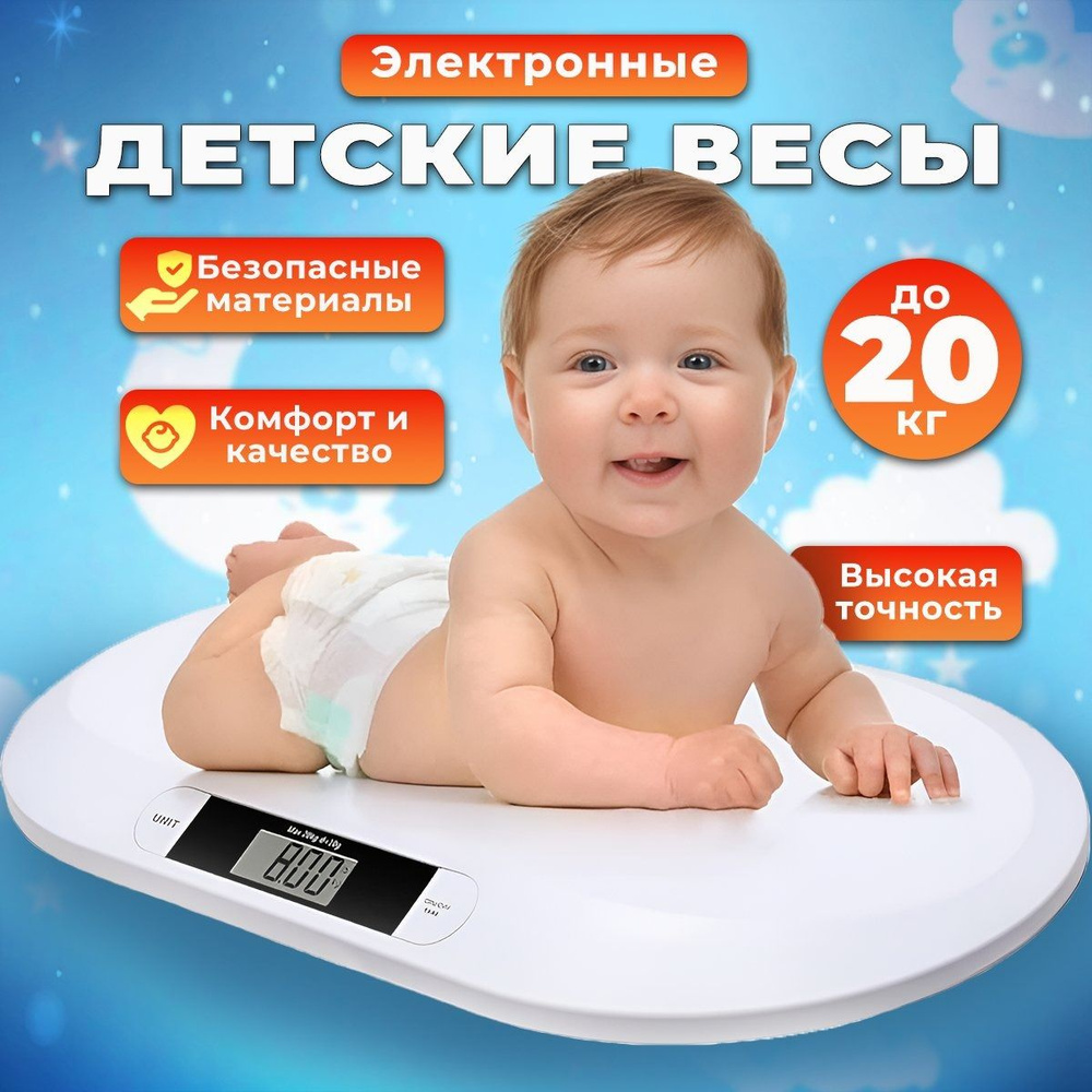 Электронные весы для новорожденных - купить с доставкой по выгодным ...