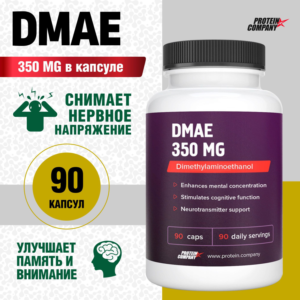 DMAE / ДМАЭ, 350 мг. Диметиламиноэтанол, ноотроп, витамины для мозга, для  памяти. 90 капсул - купить с доставкой по выгодным ценам в  интернет-магазине OZON (163186518)