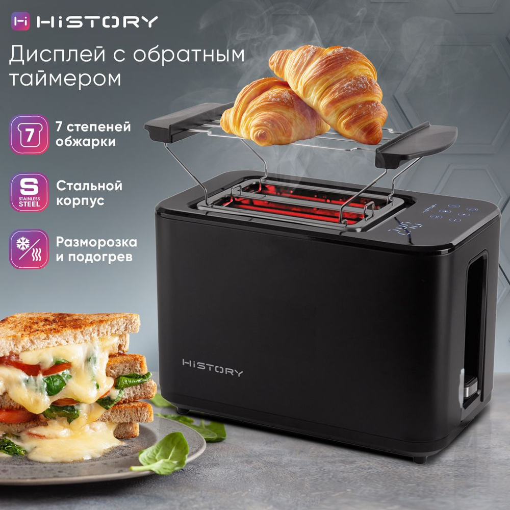 Тостер черный стальной с настройками температуры HiSTORY IT-XD225, 7  степеней, выбор любимой программы, таймер, с LED дисплеем, с функцией  разморозки ...