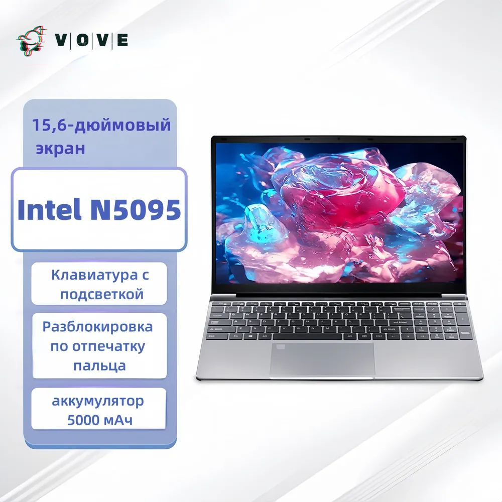 vove 5004 Ноутбук 15.6", Intel Celeron N5095, RAM 16 ГБ, SSD, Intel UHD Graphics, Windows Pro, (5004), #1