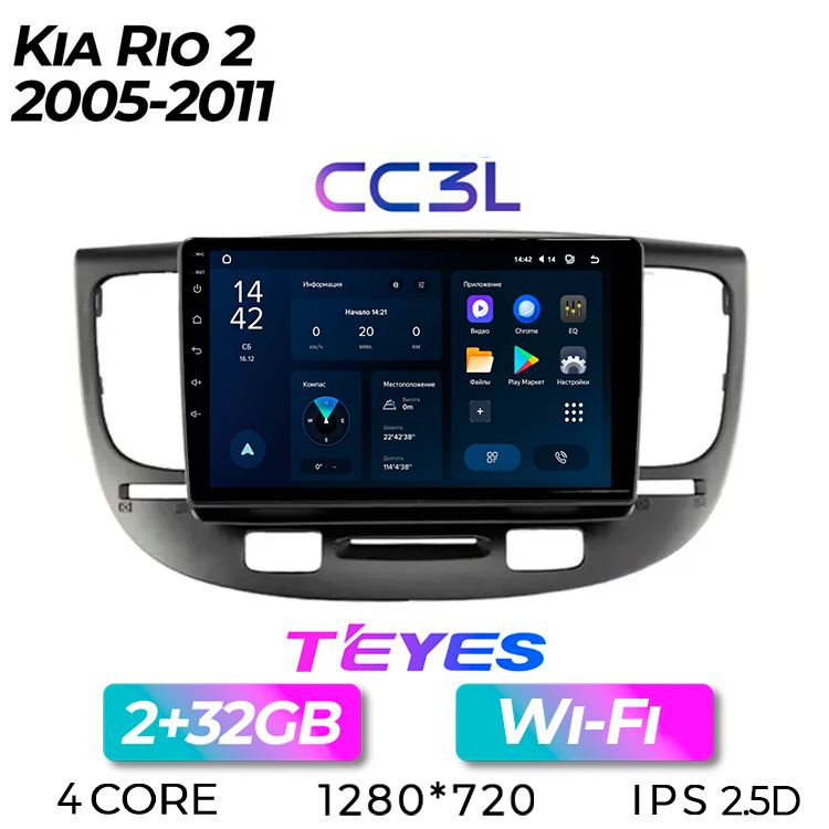 Штатная автомагнитола Teyes CC3L 2+32GB для Kia Rio 2 Киа Рио 2 головное устройство, мультимедиа, 2din, #1