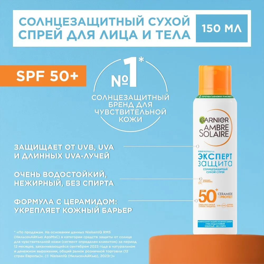 Garnier Солнцезащитный сухой спрей Ambre Solaire "Эксперт Защита" SPF 50+, гипоаллергенный, водостойкий, #1