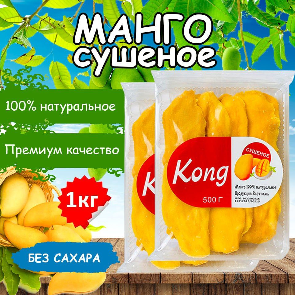 Манго сушеный без сахара 1000 гр, полезные сладости без сахара, пп продукты  #1