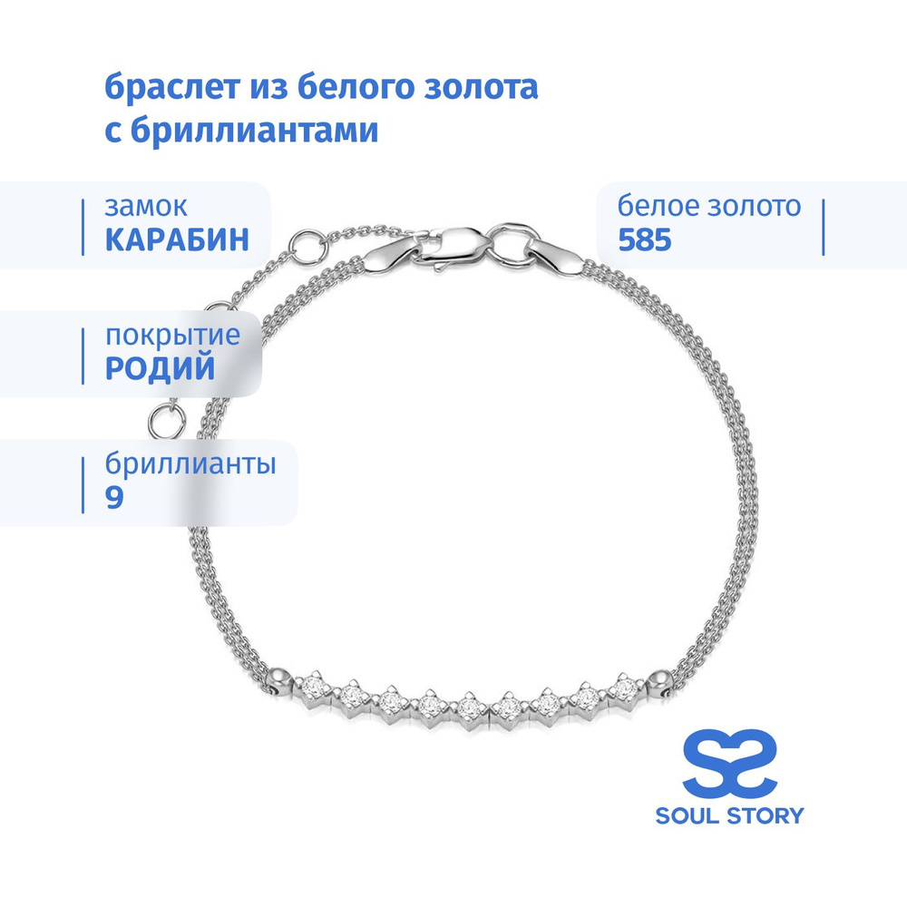 SOUL STORY Браслет золотой 585 с бриллиантами #1