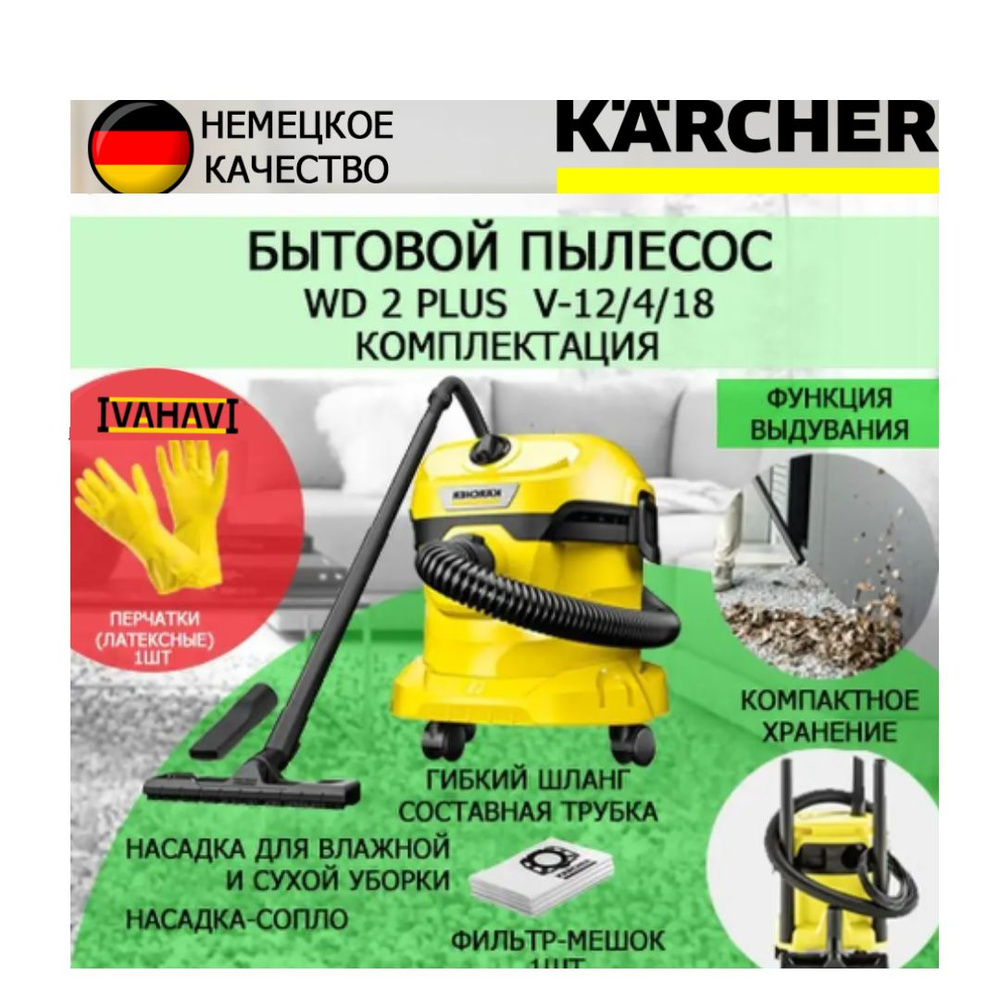 Бытовой пылесос Karcher WD 2 PLUS, желтый - купить по низким ценам в  интернет-магазине OZON (880967750)