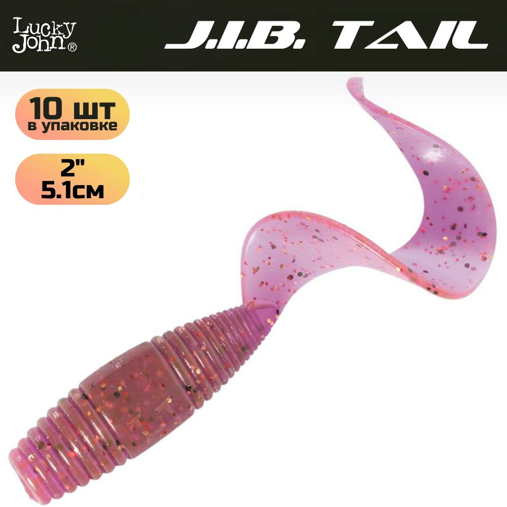 Мягкая приманка Lucky John J.I.B TAIL 2.0in (51 мм), цвет S13, 10 шт. #1