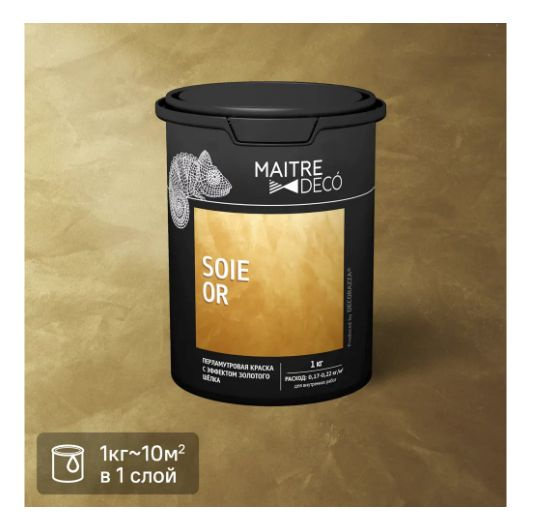 Краска декоративная Maitre Deco Soie Or 1 кг цвет золотой #1