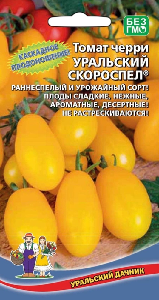 Семена Томат Уральский скороспел - черри (УД) 20 шт. #1