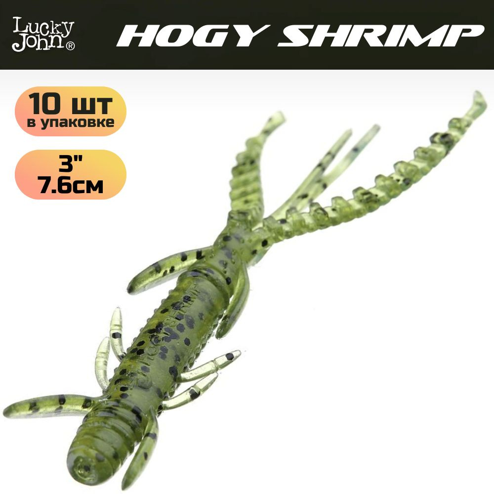 Мягкая съедобная приманка Lucky John Series HOGY SHRIMP 3.0in (76 мм), цвет PA01, 10 шт.  #1