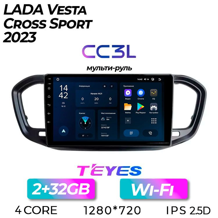 Штатная автомагнитола Teyes CC3L/ 2+32GB/ LADA Vesta 2023 / Лада Веста 2023/ Комплект с мультирулем/ #1