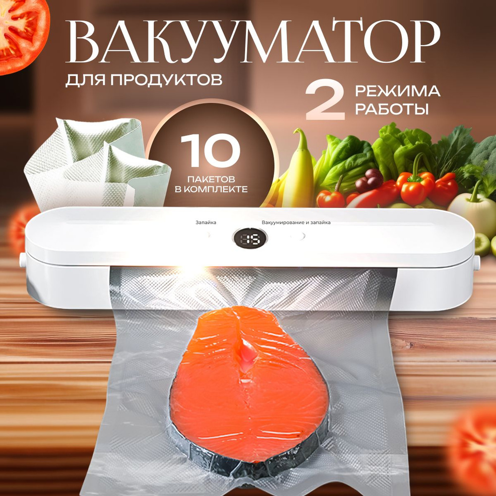 Вакууматор для продуктов #1