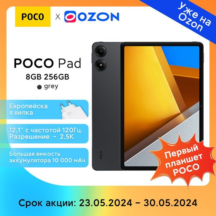 Poco pad pro