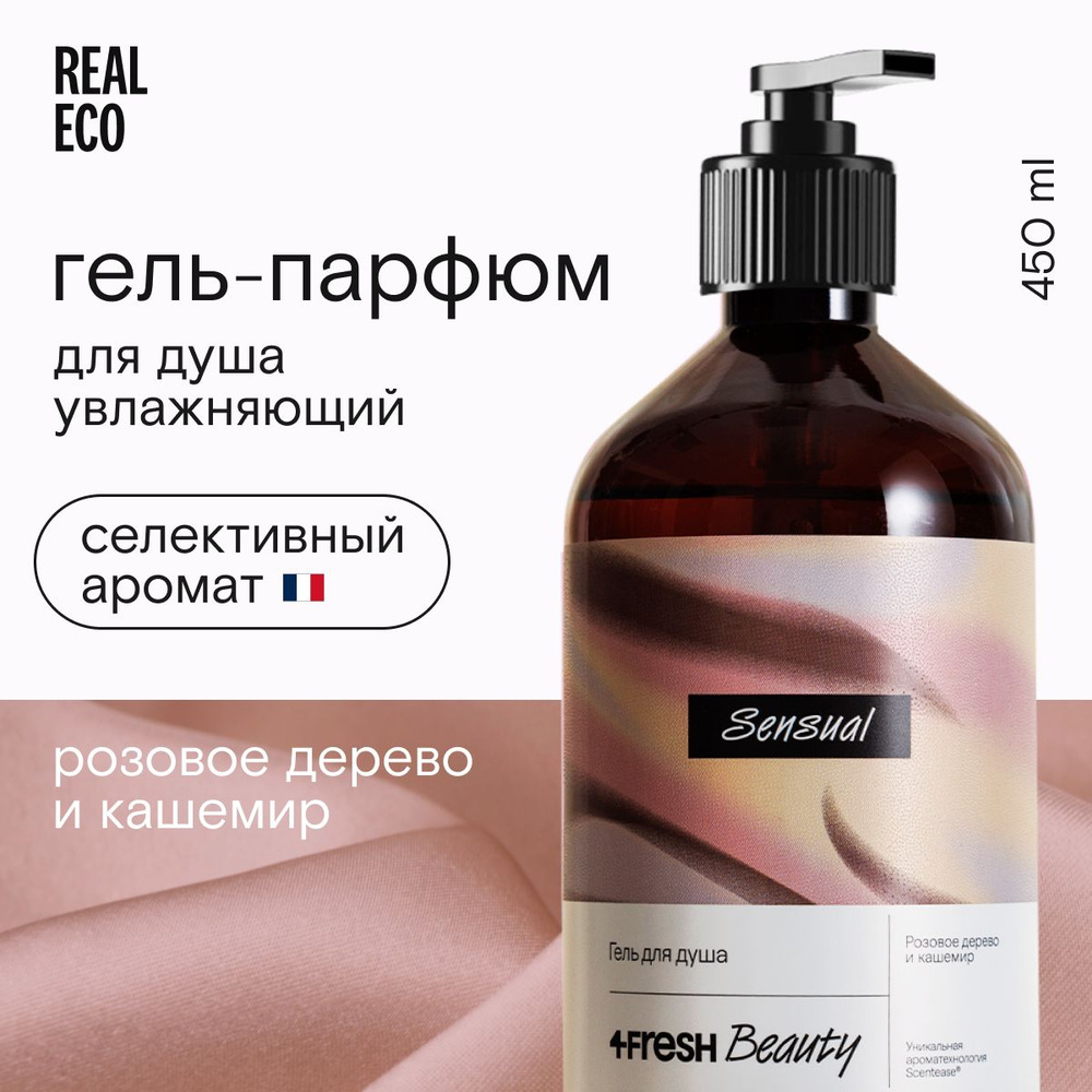 Гель для душа парфюмированный 4fresh BEAUTY Sensual розовое дерево и ...