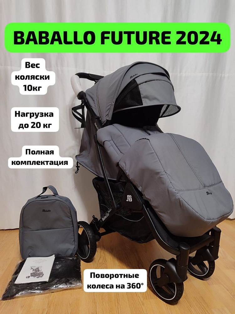 прогулочная коляска BABALLO FUTURE 2024 #1