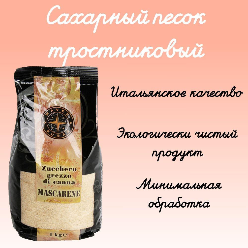 Сахар Коричневый Песок 1000г. 1шт. - купить с доставкой по выгодным ...