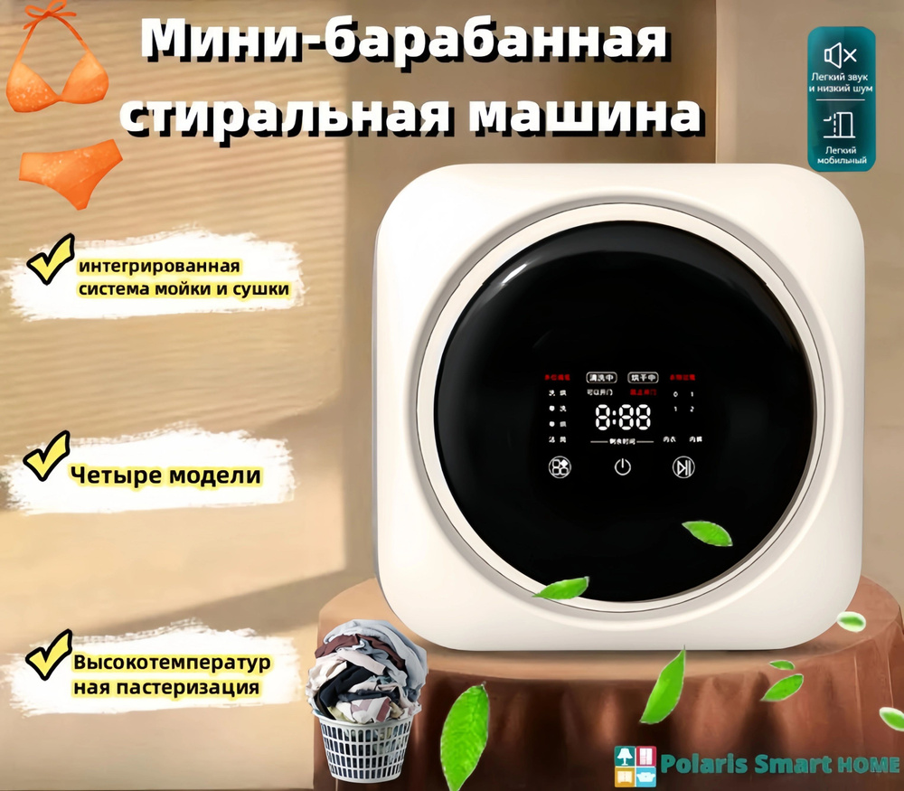 Полностью автоматическая прачечная настольный мини-барабан, подходит для  стирки нижнего белья и другой интимной одежды, небольшие размеры не  занимают ...