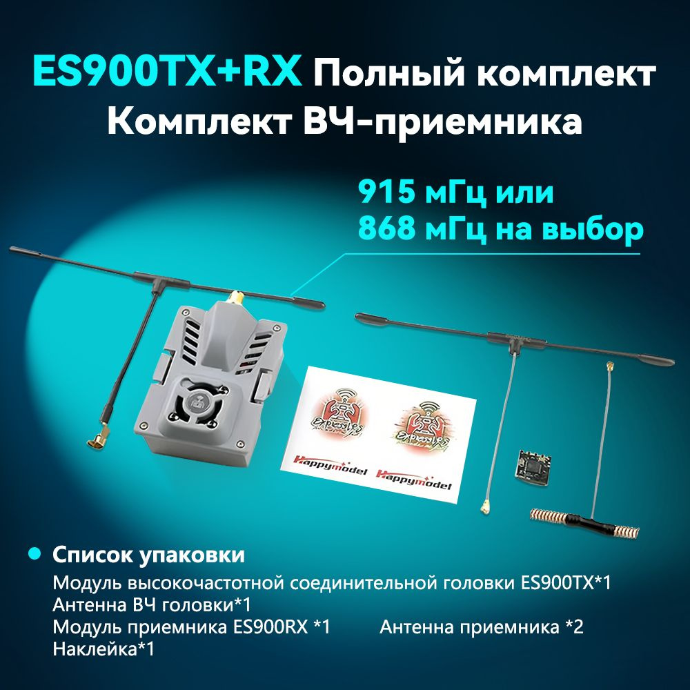 Высокочастотный модуль Happymodel ELRS Micro ES900TX 915MHz + приемник ...