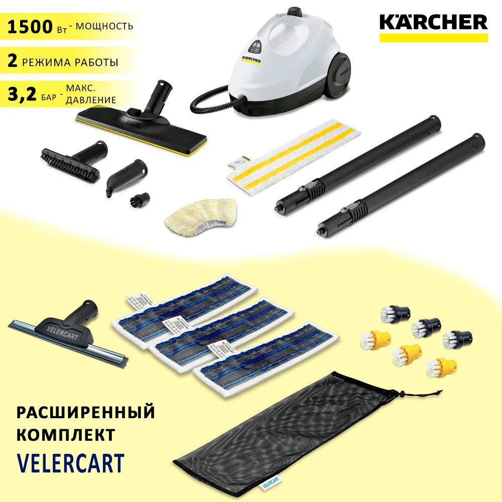Пароочиститель Karcher SC 2 EasyFix, белый + аксессуары VELERCART: насадка для окон, 3 салфетки для пола #1