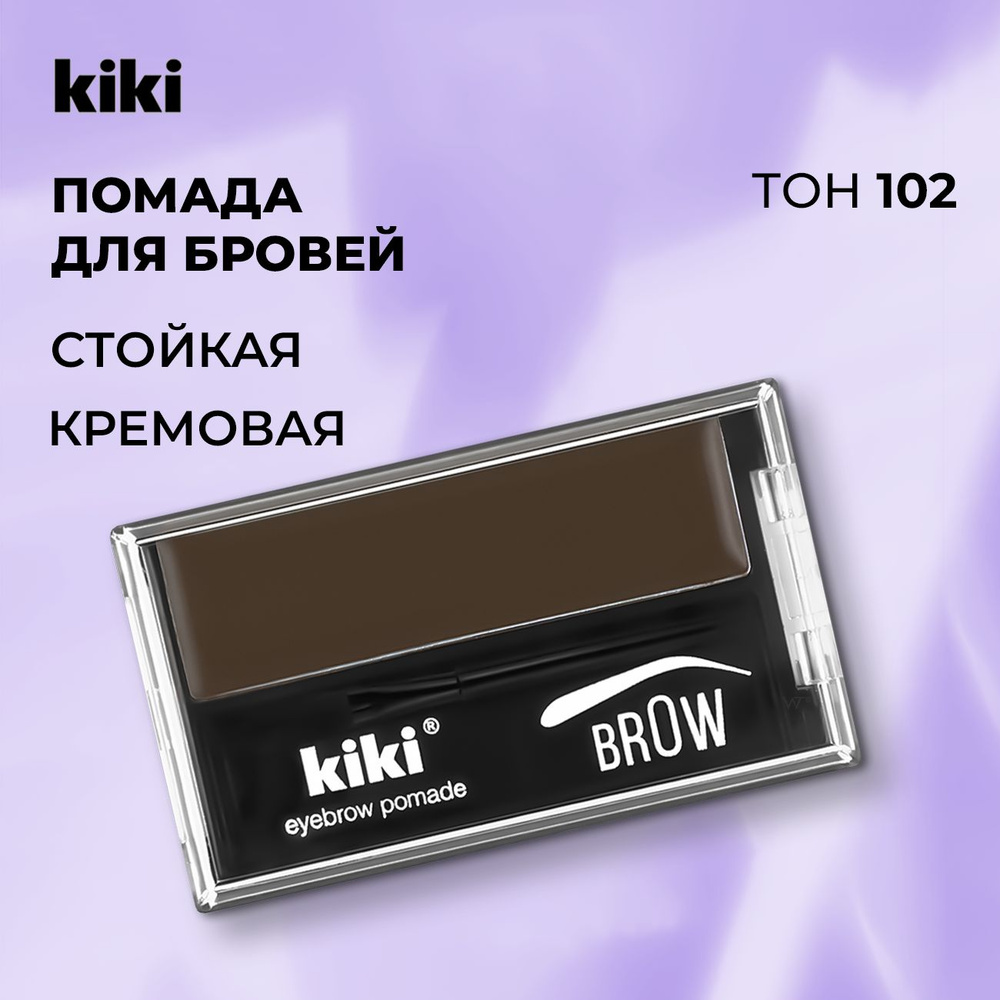 Kiki Помада для бровей с кистью EYEBROW POMADE тон 102. Подводка с воском  brow, тени кремовые, скошенная кисточка для нанесения и растушевки теней.  ...