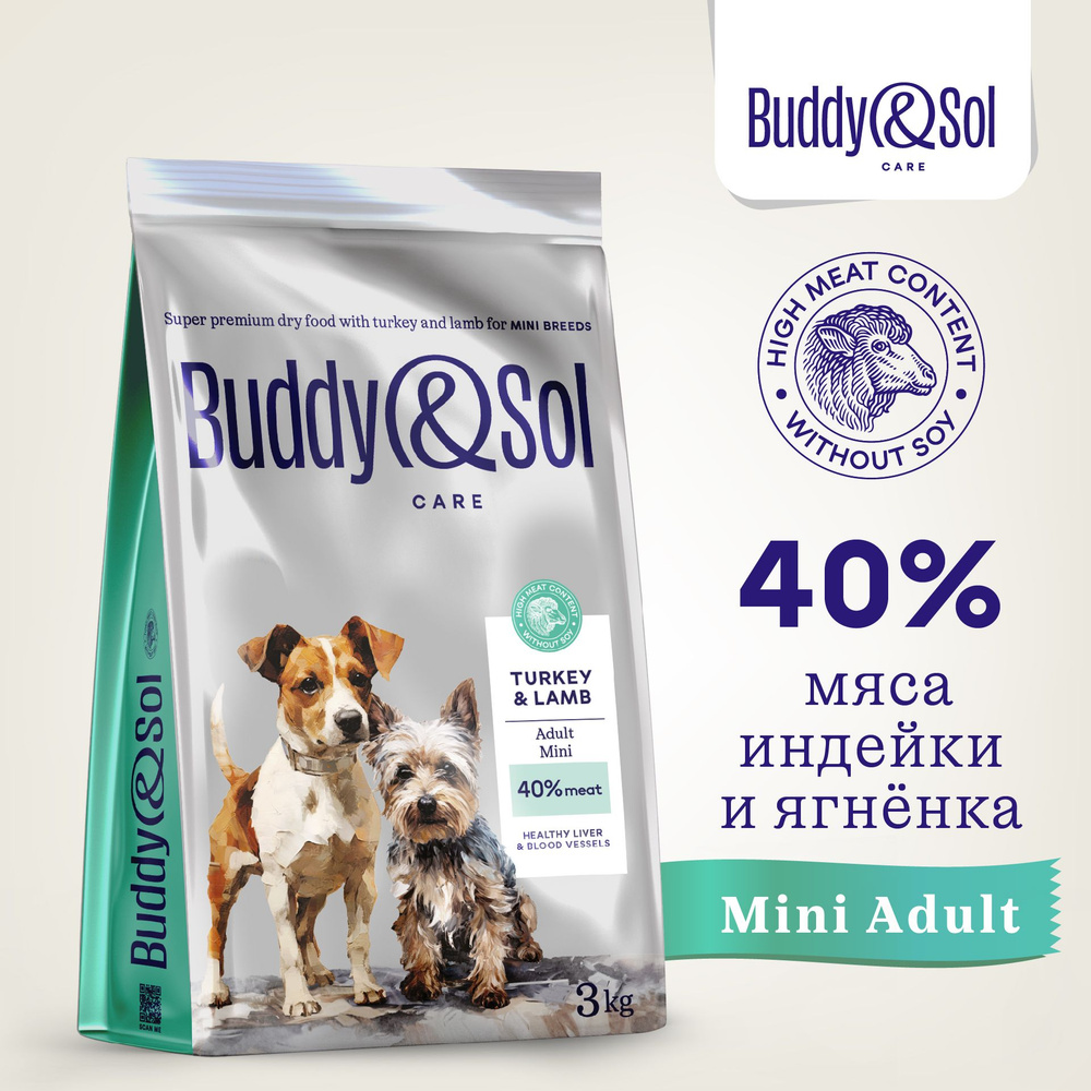 Корм для собак мелких пород Buddy&Sol 3 кг сухой суперпремиум-класса с ...