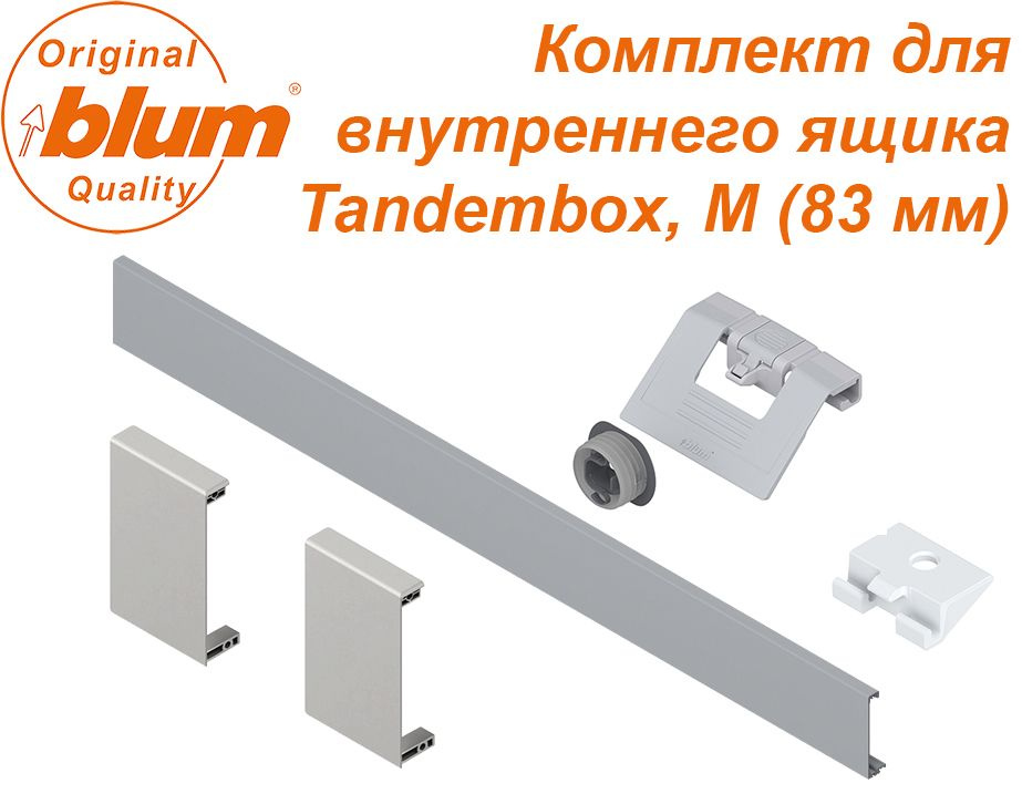 Комплект для внутреннего ящика Blum Tandembox Antaro Высота M (84 мм), цвет серый  #1