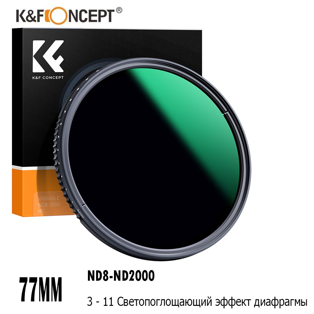 K&F CONCEPT Художественный светофильтр 77 мм #1