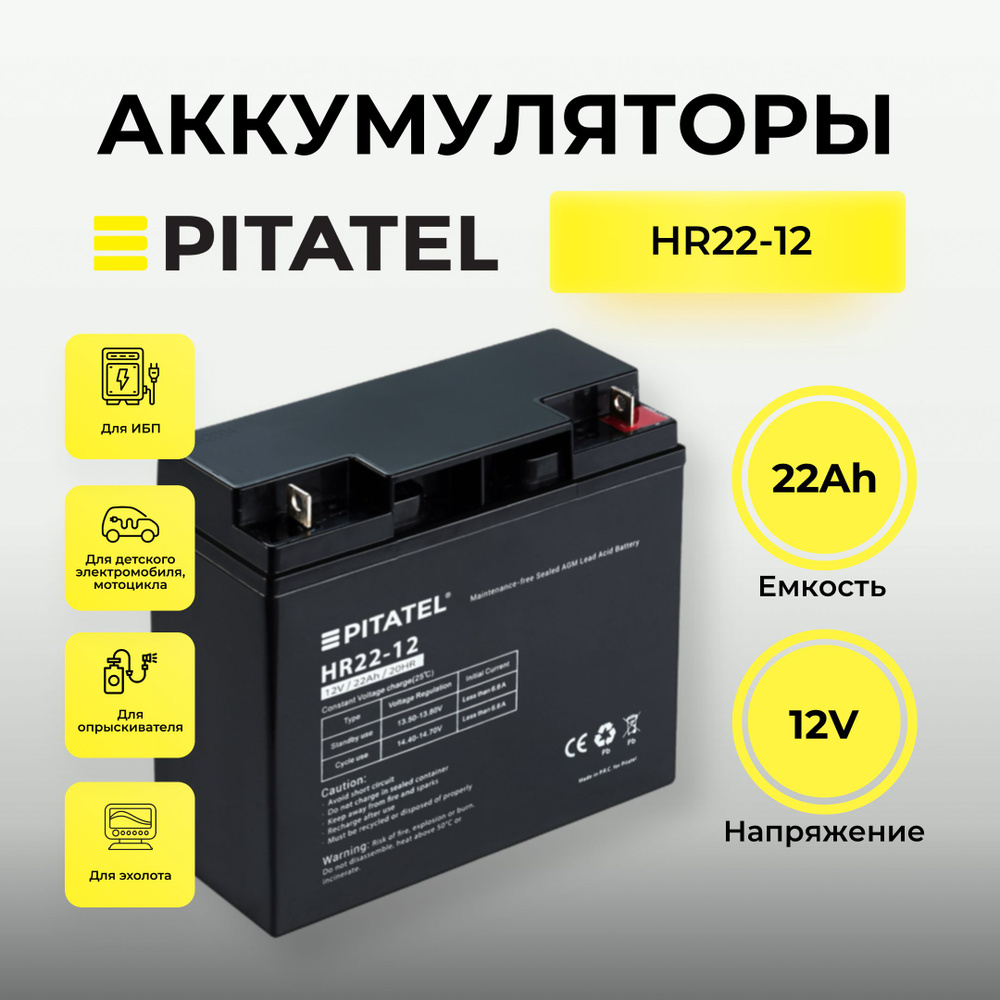 Батарея для ИБП Pitatel Fiamm 12FGH65, Delta HR 12-18, Yellow HR 12-18, UPG  12V 22AH, 6FM22, 6-FM-22, 190 В·А купить по выгодной цене в  интернет-магазине OZON (217388025)