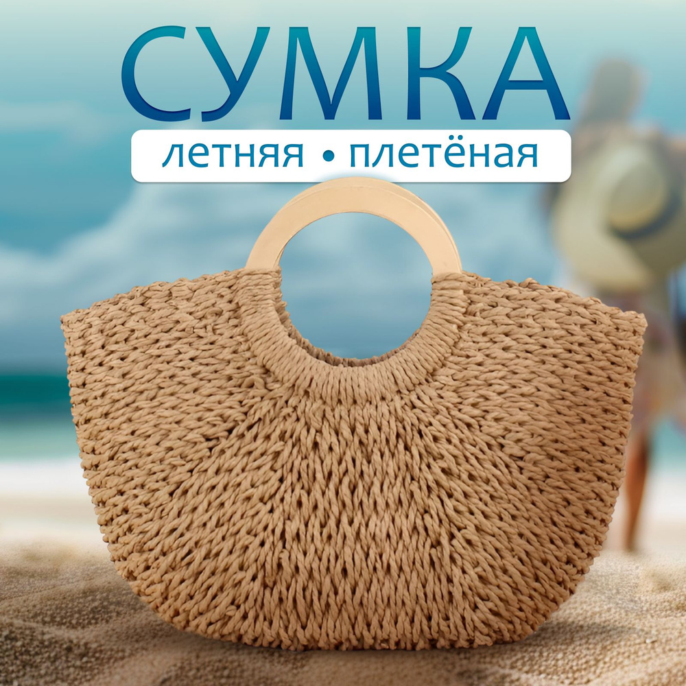 Сумка пляжная - купить с доставкой по выгодным ценам в интернет ...