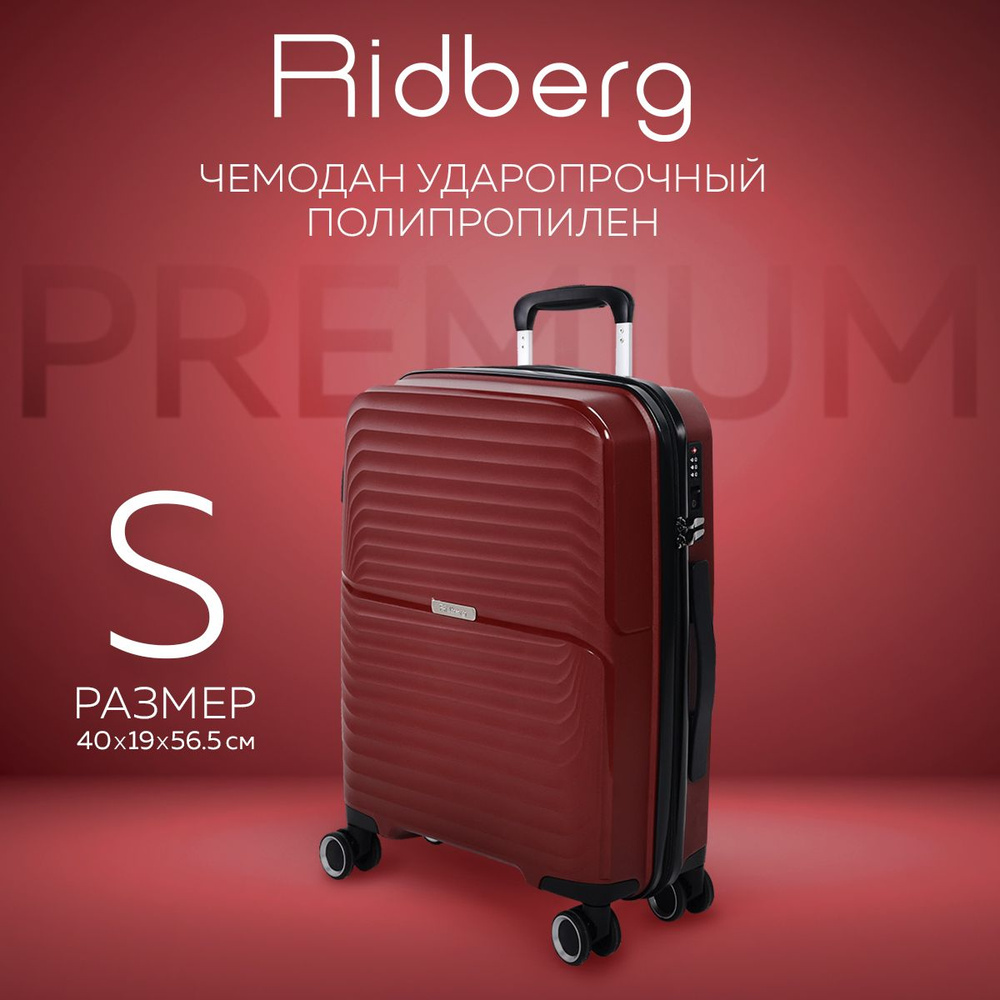 Чемодан Ridberg Business (Wine) размер S #1