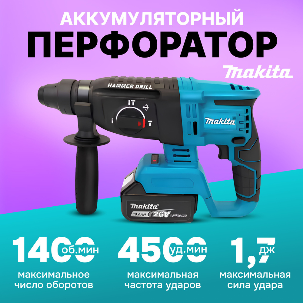 Перфоратор аккумуляторный,Makita,SDS PLUS, бесщеточный, 1.7Дж, 1200 ВТ, 2  АКБ