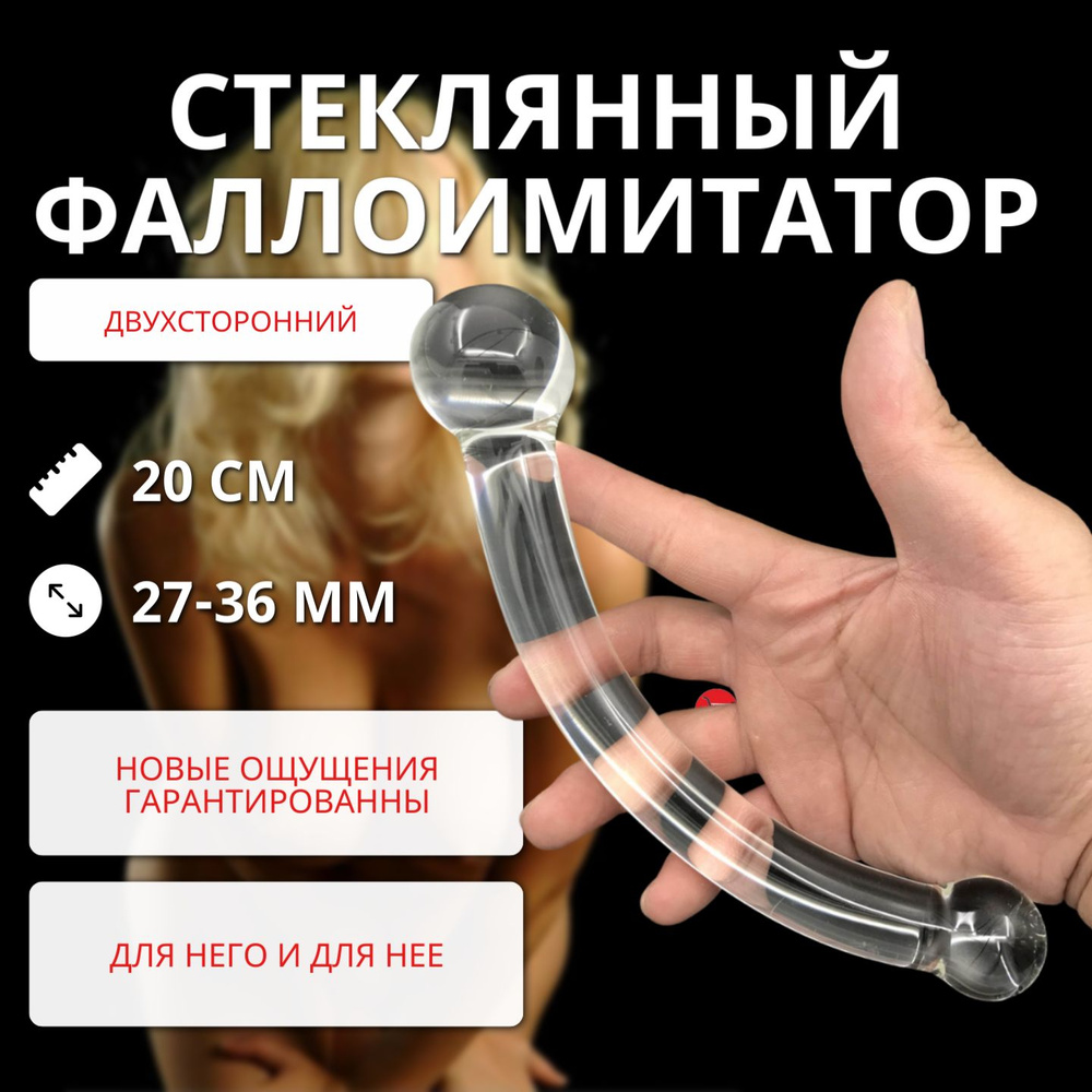 UNI-SHOP Стеклянный анальный стимулятор, секс игрушка для взрослых,  фаллоимитатор двухсторонний купить на OZON по низкой цене (1585707460)