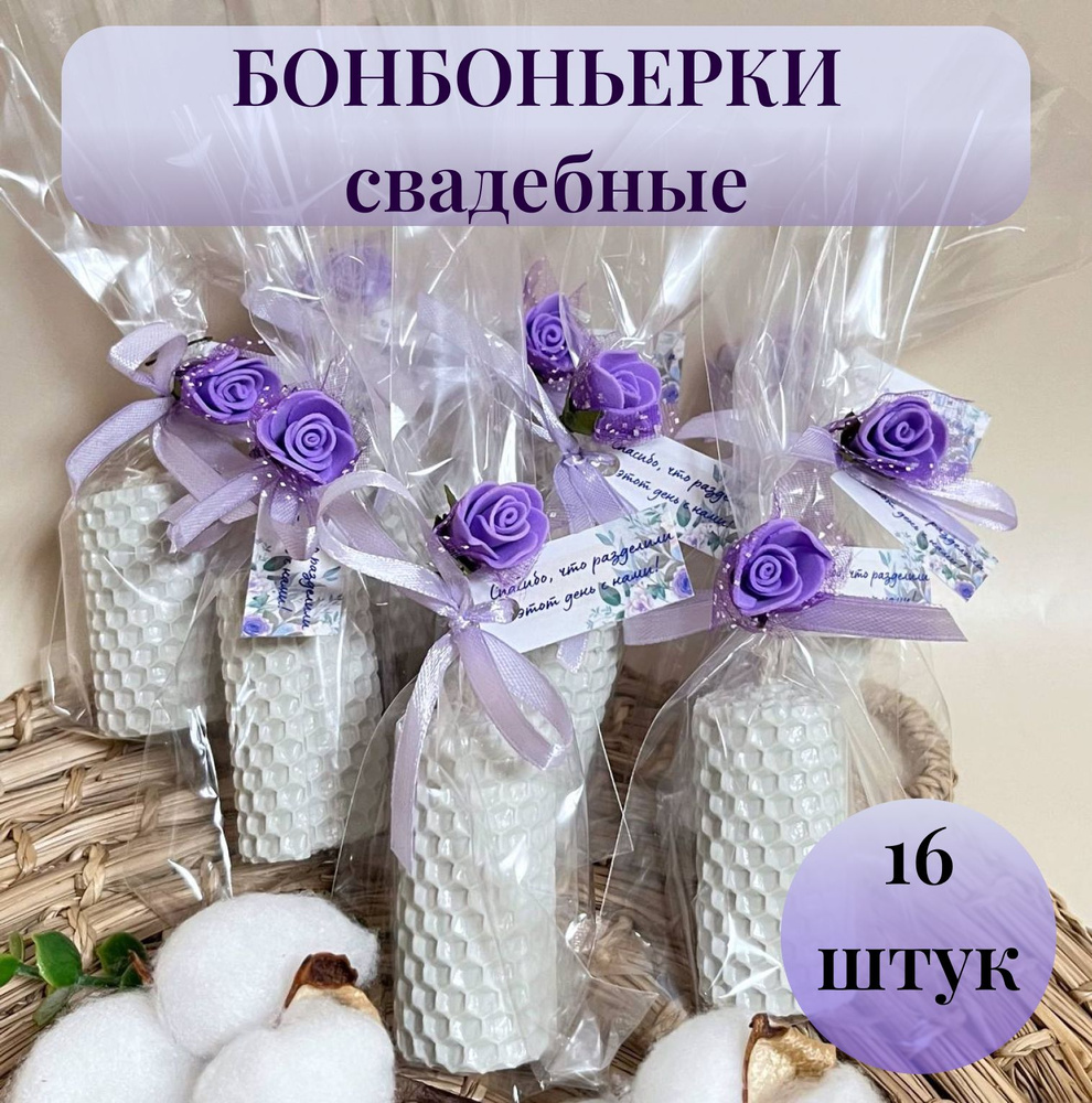 Свечи на свадьбу "медовый", 6 см х 4 см, 16 шт #1