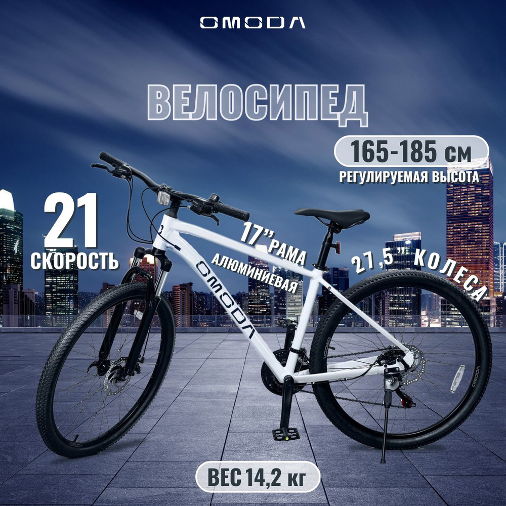 OMODA Велосипед Городской, Горный, LSDBIKE01-O