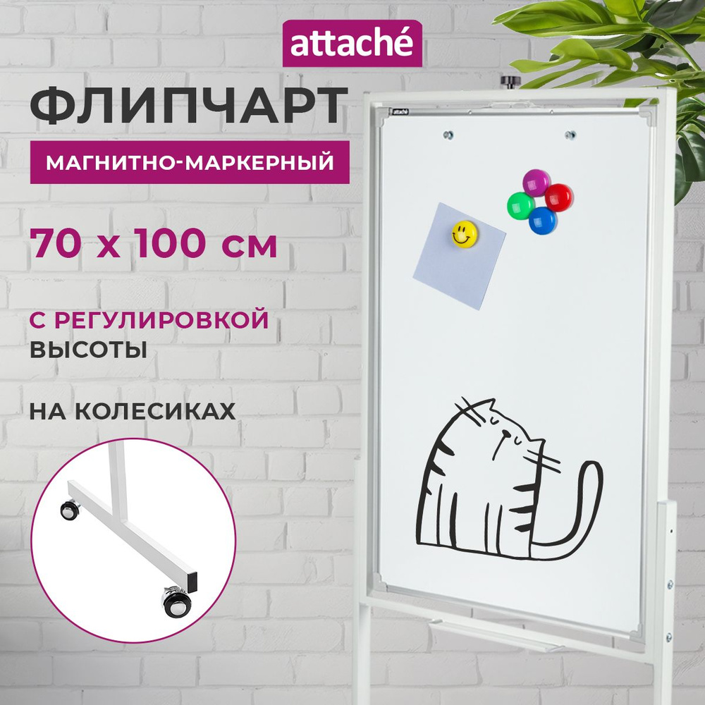 Магнитная доска Attache, для маркеров, 70x100 см, алюминиевая рама - купить  с доставкой по выгодным ценам в интернет-магазине OZON (362669061)