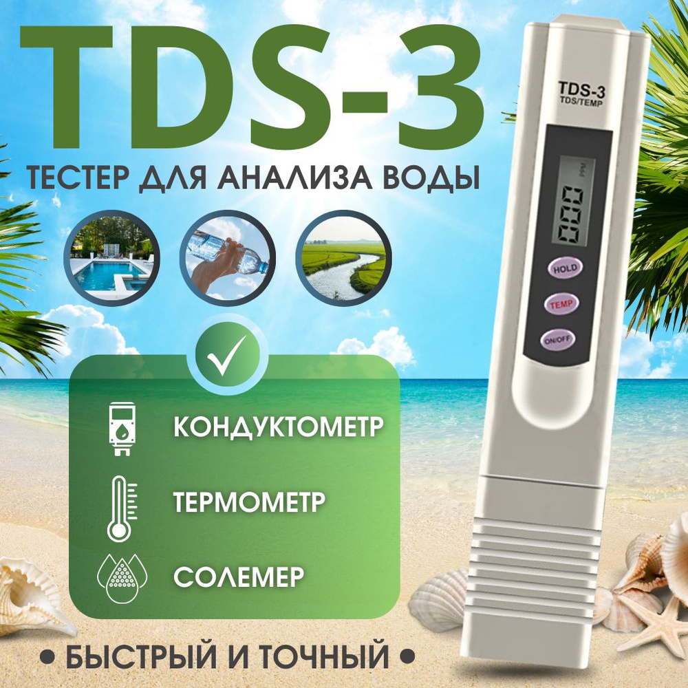 Tds метр для воды, Солемер-Тестер для измерения качества воды. Цифровой измеритель температуры и соли #1