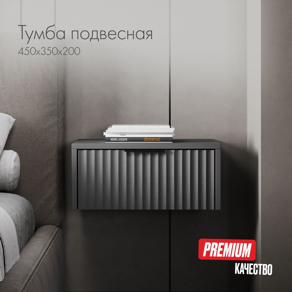 VELVET MEBEL Тумба прикроватная подвесная, туалетный столик с ящиком 45x35x20 см  #1