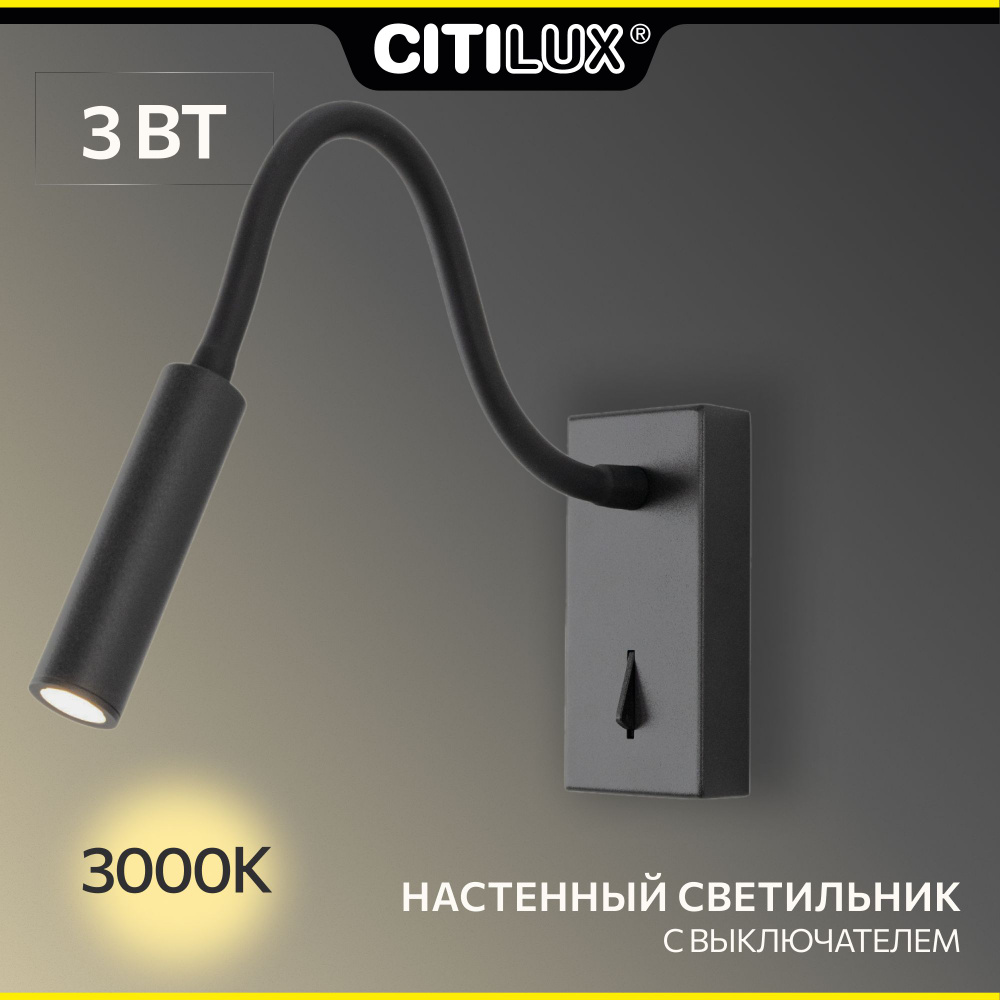 Светильник гибкий с выключателем Citilux Декарт CL704361 LED #1