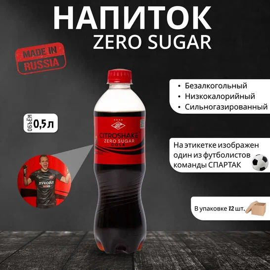 Газированный напиток CITROSHAKE Cola Zero 0,5 л х 12 шт. #1