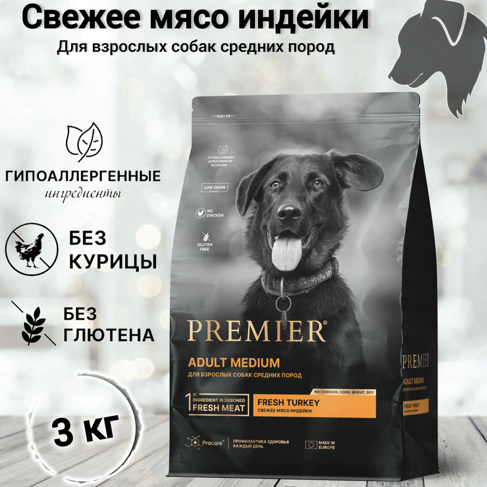 Сухой корм для собак Premier Dog Turkey ADULT Medium (Свежее мясо индейки для собак средний пород) 3 #1