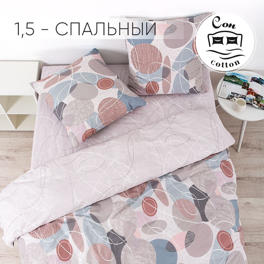 Сон cotton Комплект постельного белья, Поплин, Полуторный, наволочки 70x70  #1