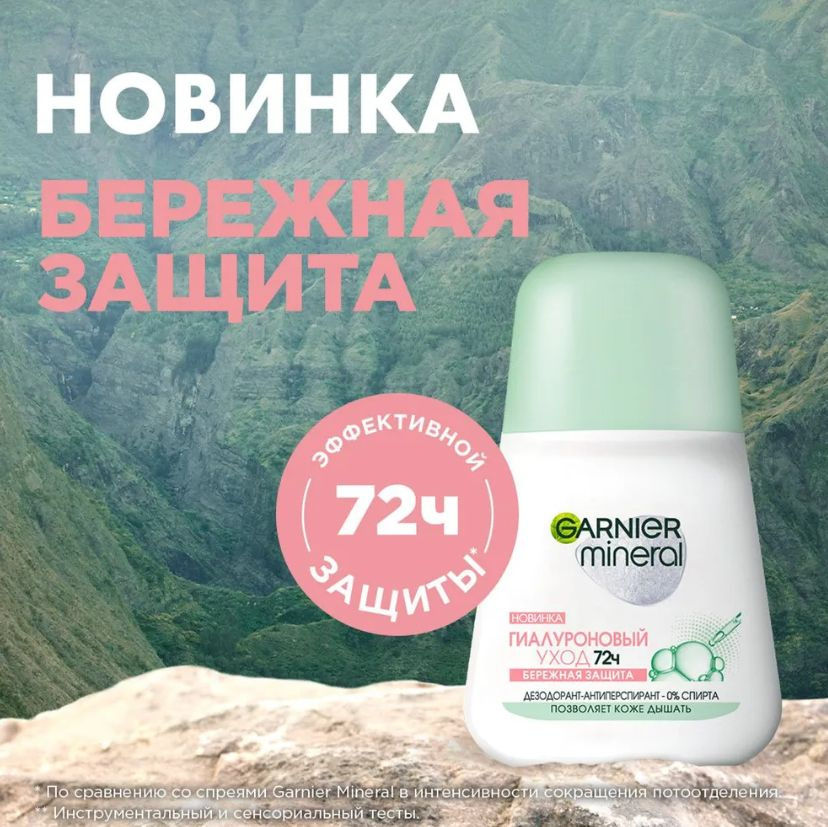 GARNIER Mineral 50 мл ролик Гиалуроновый уход 72 ч женский #1